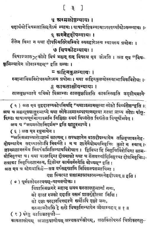 Laukikanyayshastrarthakala Tatha Kutashastrarthakala